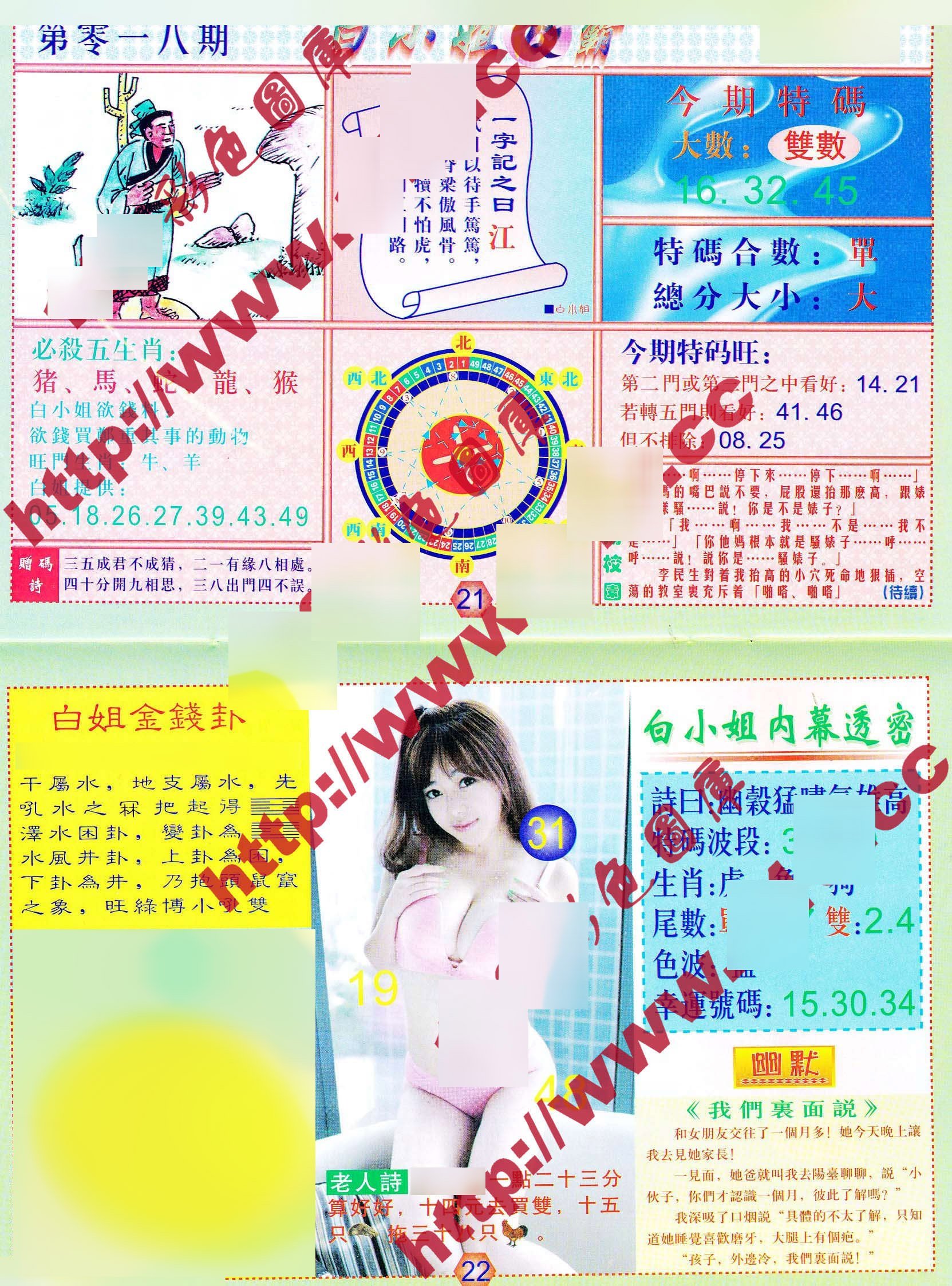 六合彩心水图库3|白小姐波霸 六合彩心水图库3|白小姐波霸