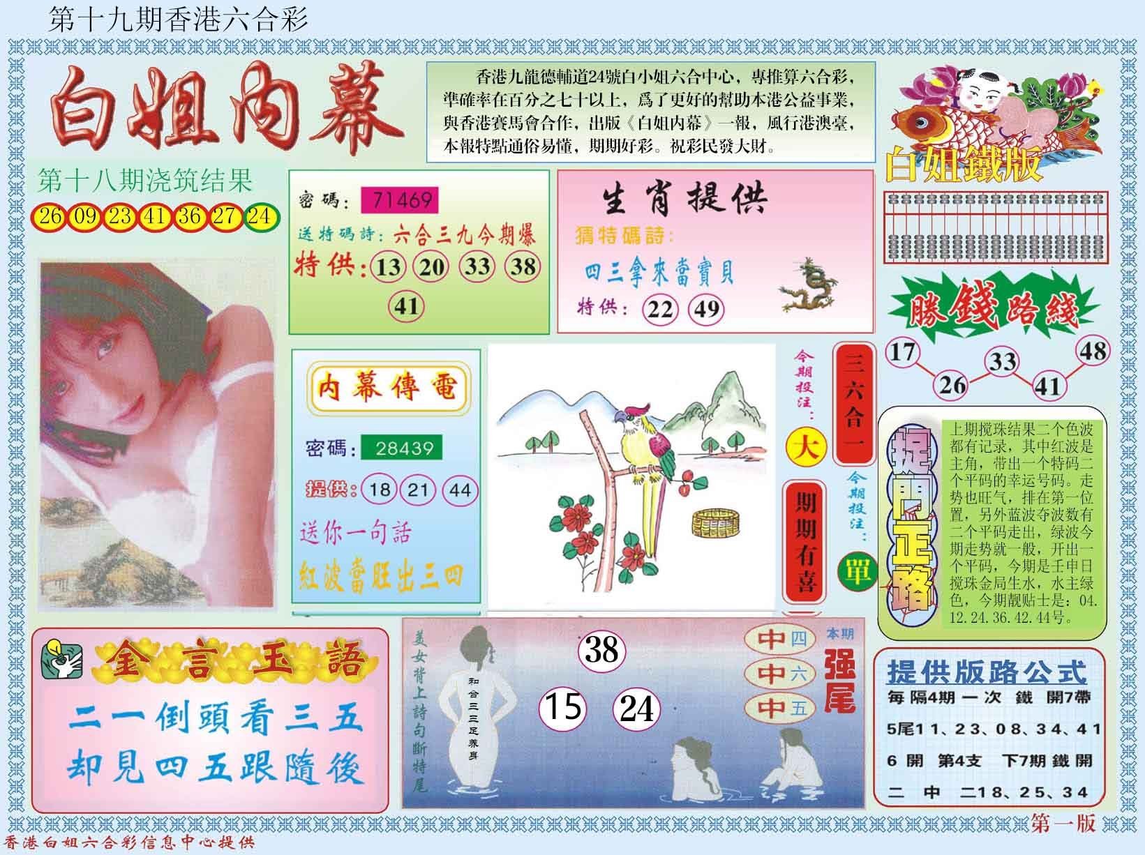 六合彩心水图库17|白小姐内幕A 六合彩心水图库17|白小姐内幕A