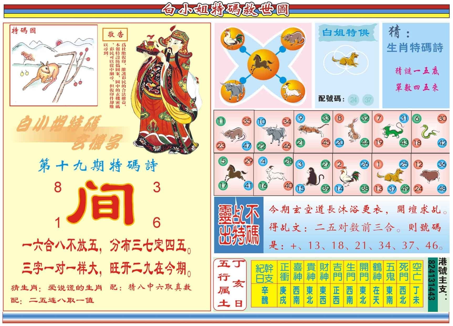 六合彩心水图库24|白小姐特码救世B 六合彩心水图库24|白小姐特码救世B