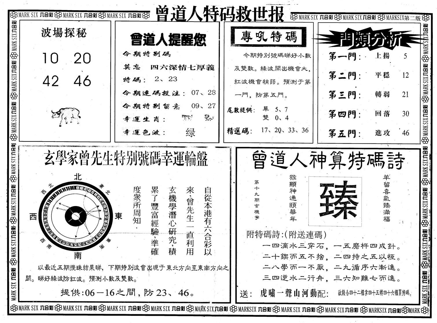 六合彩心水图库25|曾道人特码救世B 六合彩心水图库25|曾道人特码救世B