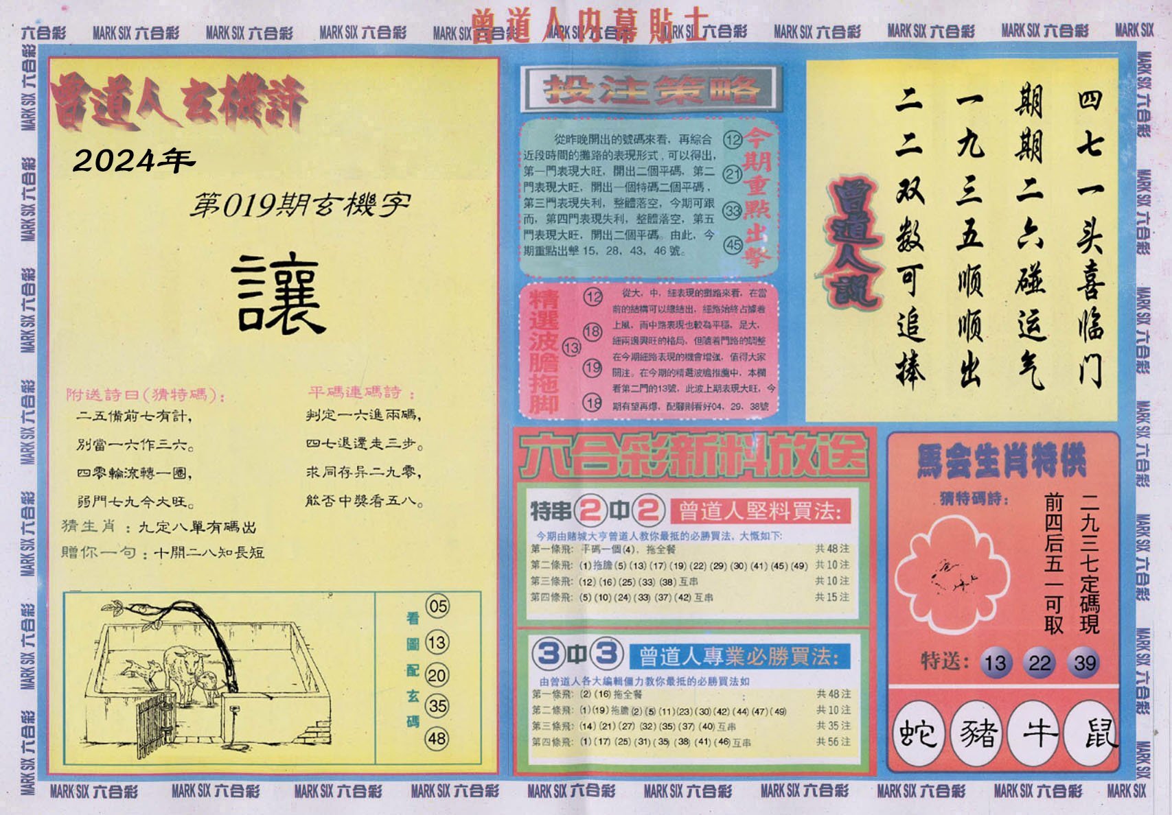 六合彩心水图库18|曾道人内幕贴士B 六合彩心水图库18|曾道人内幕贴士B