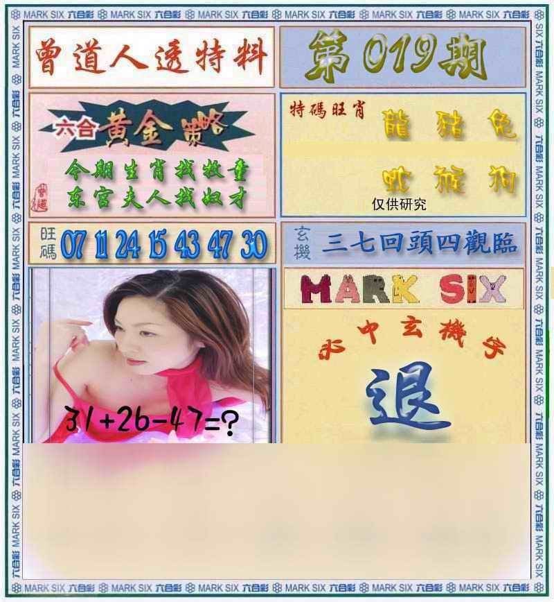 六合彩心水图库26|曾道人透马料 六合彩心水图库26|曾道人透马料