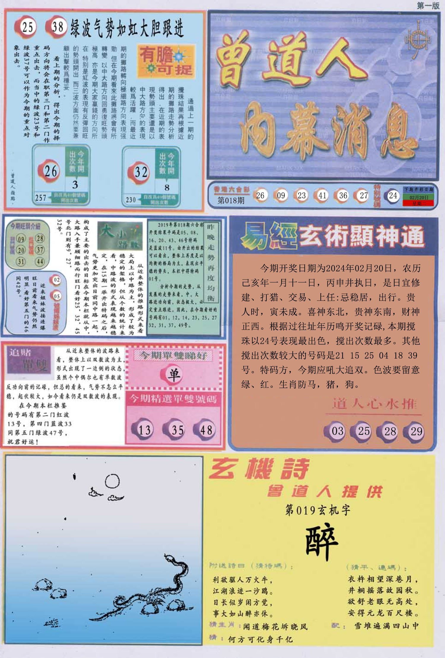 六合彩心水图库19|曾道人内幕消息A 六合彩心水图库19|曾道人内幕消息A