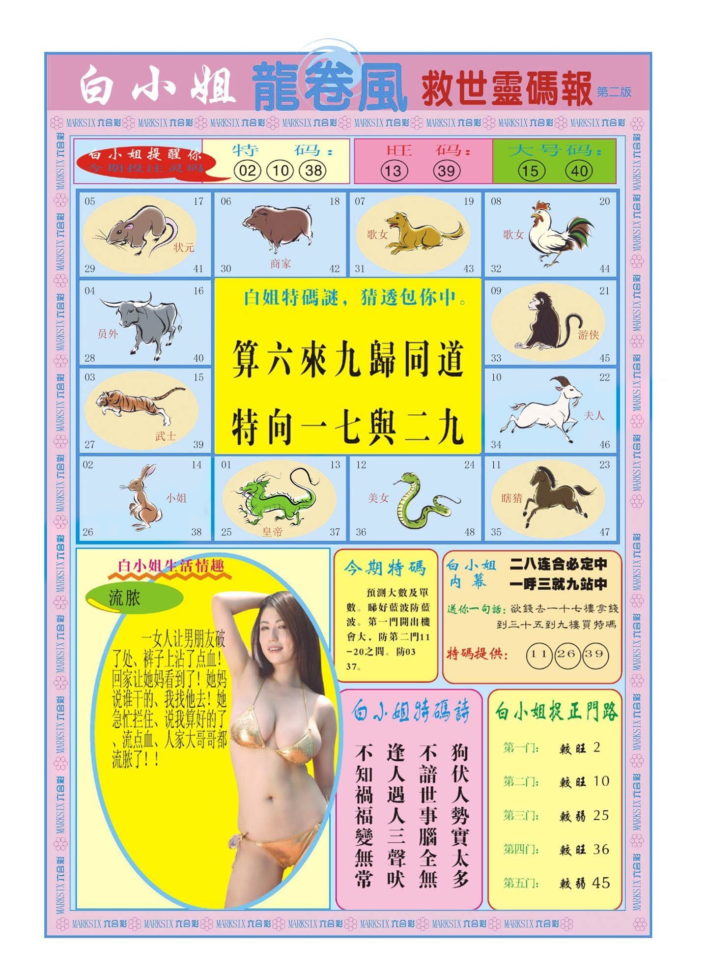 六合彩心水图库16|白小姐龙卷风B 六合彩心水图库16|白小姐龙卷风B