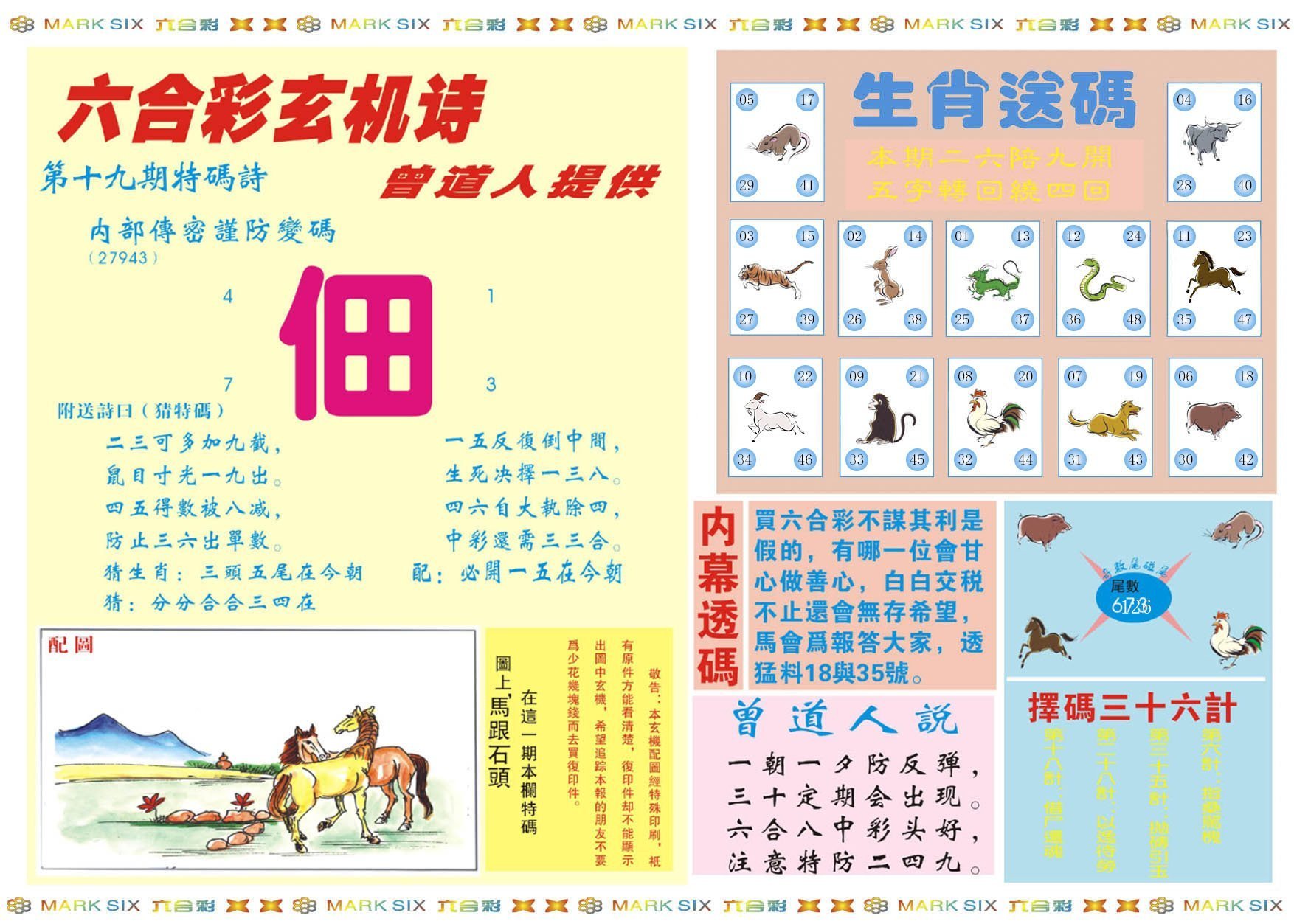 六合彩心水图库2|新曾道人内幕B 六合彩心水图库2|新曾道人内幕B