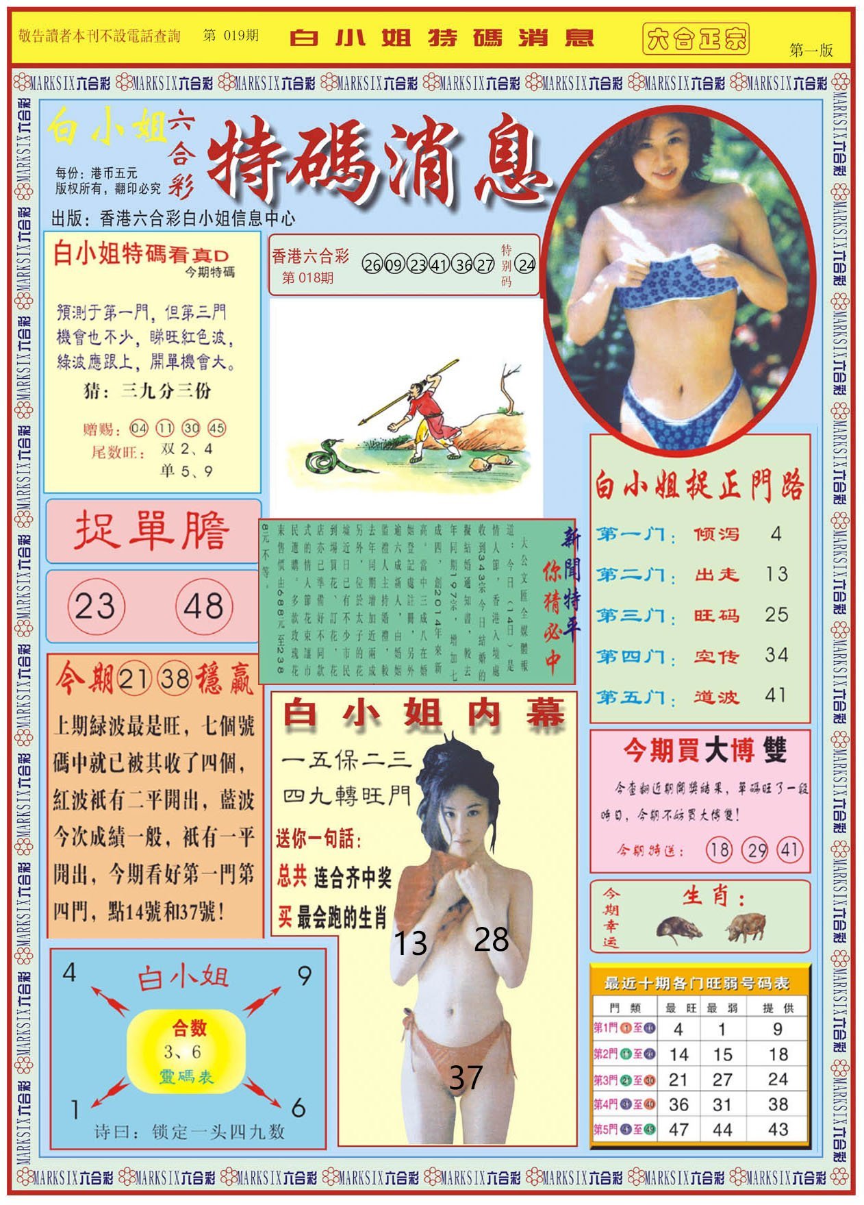 六合彩心水图库26|白小姐特码消息A 六合彩心水图库26|白小姐特码消息A