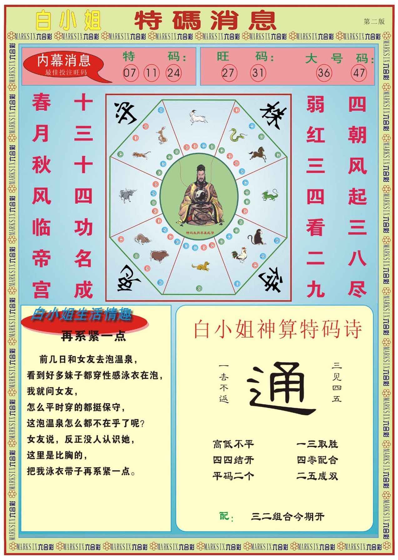 六合彩心水图库27|白小姐特码消息B 六合彩心水图库27|白小姐特码消息B