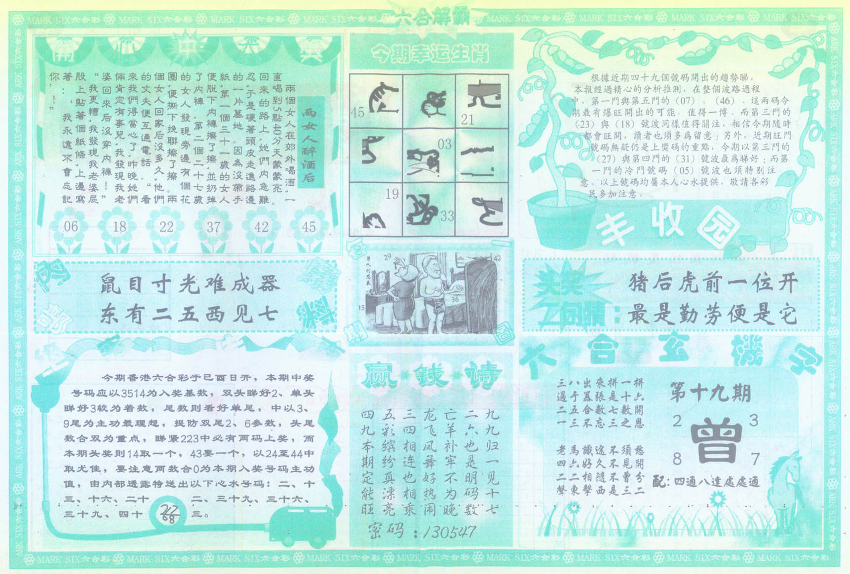 六合彩心水图库29|白小姐特新刊A 六合彩心水图库29|白小姐特新刊A