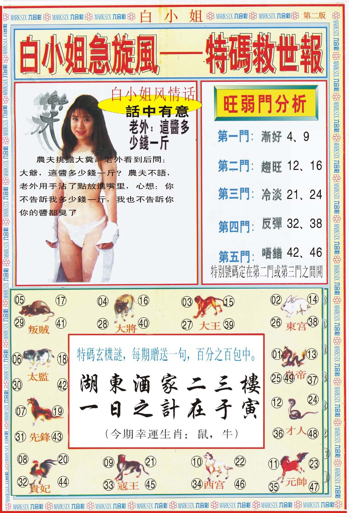 六合彩心水图库30|白小姐特新刊B 六合彩心水图库30|白小姐特新刊B