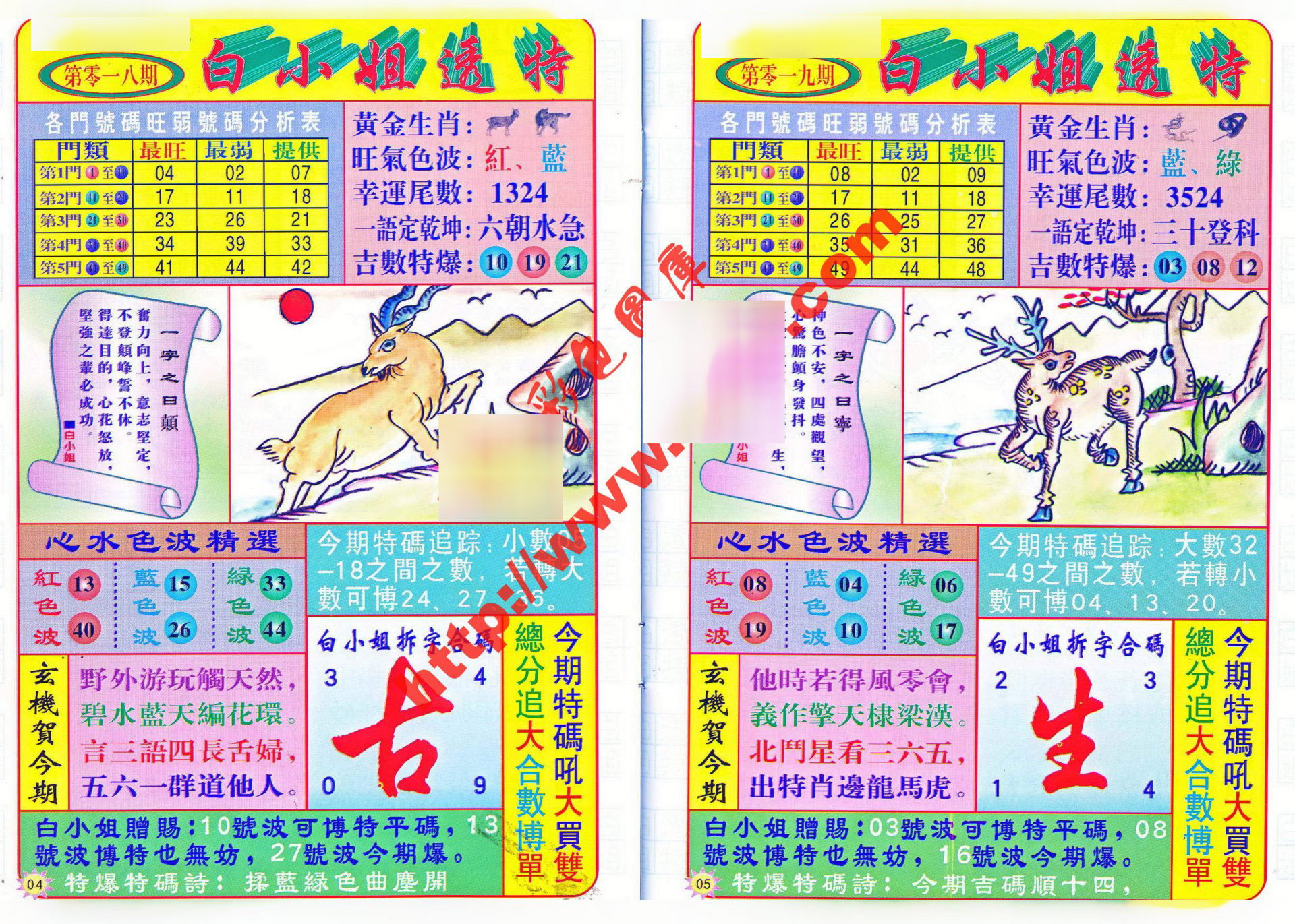 六合彩心水图库28|白小姐透特 六合彩心水图库28|白小姐透特
