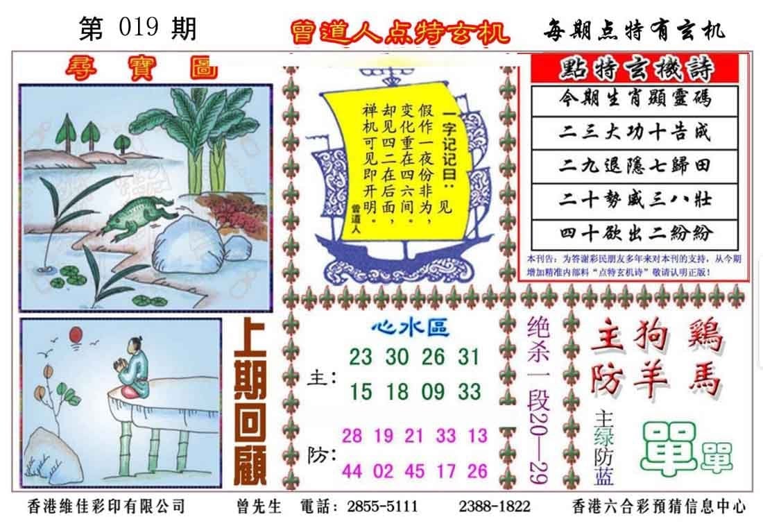 六合彩心水图库5|曾道人点特玄机 六合彩心水图库5|曾道人点特玄机