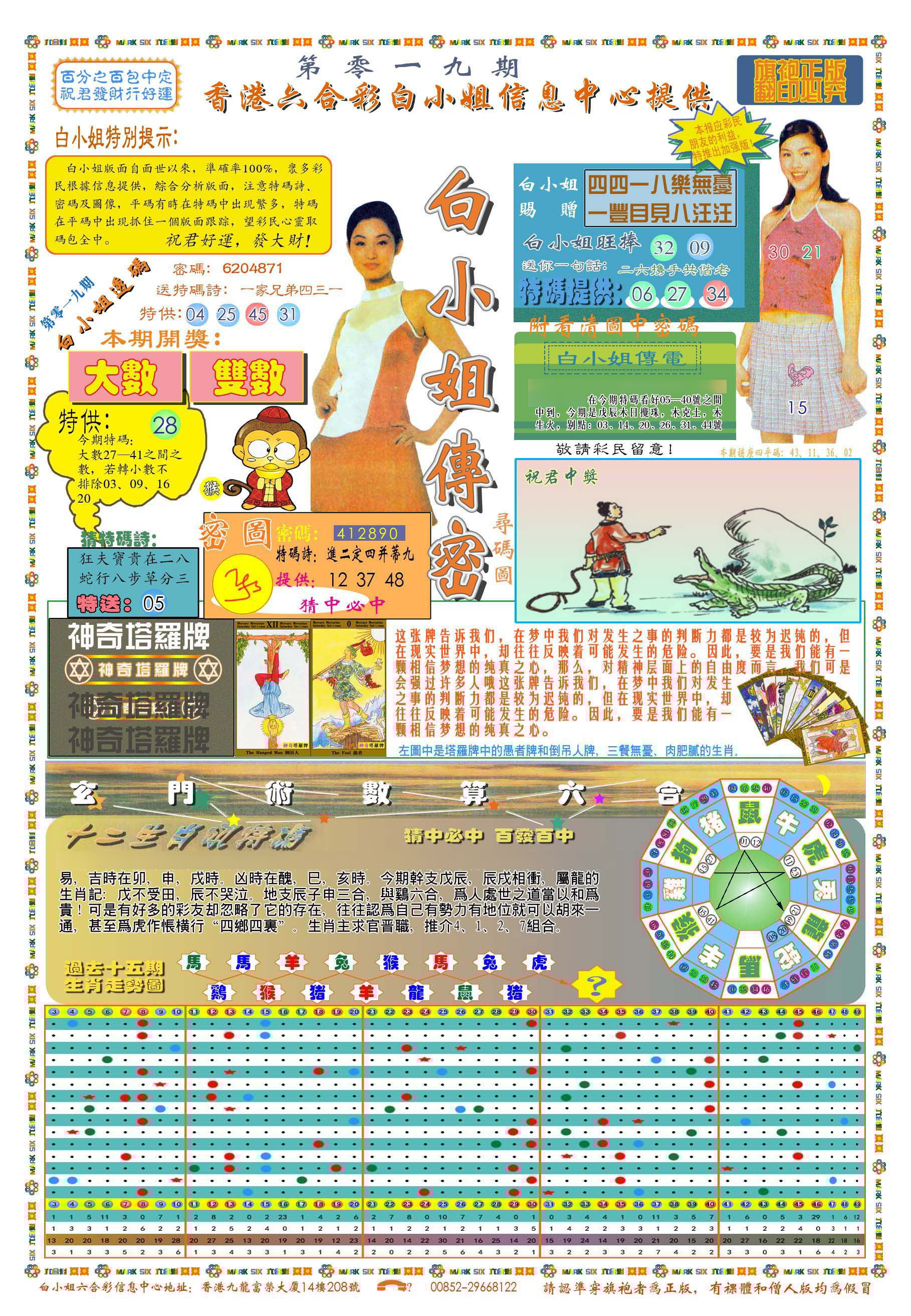 六合彩心水图库1|(新版)白小姐祺袍A 六合彩心水图库1|(新版)白小姐祺袍A