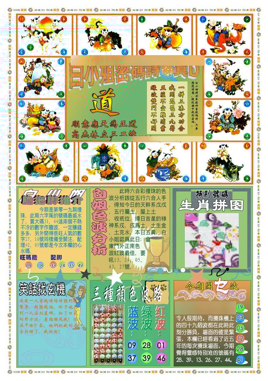 六合彩心水图库2|(新版)白小姐祺袍B 六合彩心水图库2|(新版)白小姐祺袍B