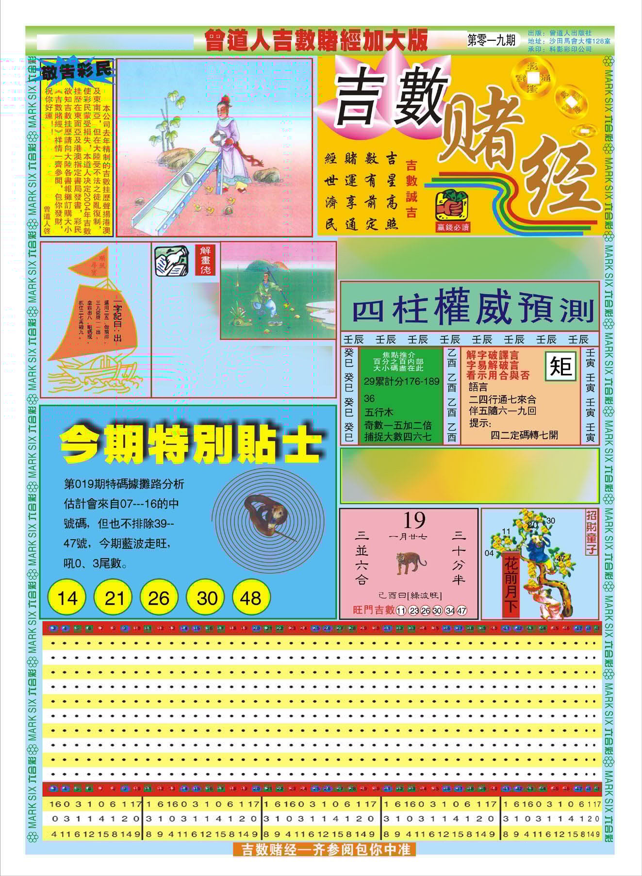 六合彩心水图库10|曾道人吉数赌经A加大版 六合彩心水图库10|曾道人吉数赌经A加大版