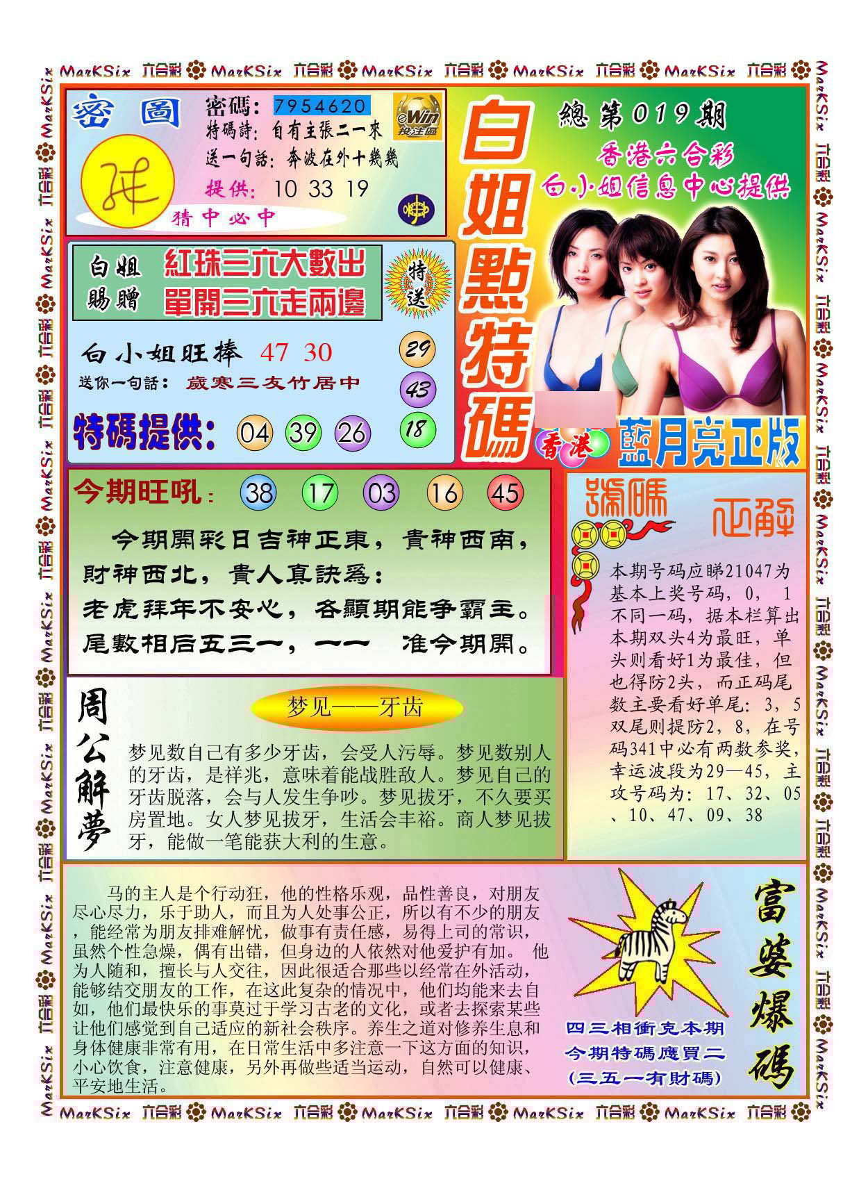 六合彩心水图库9|白小姐点特码(新图) 六合彩心水图库9|白小姐点特码(新图)