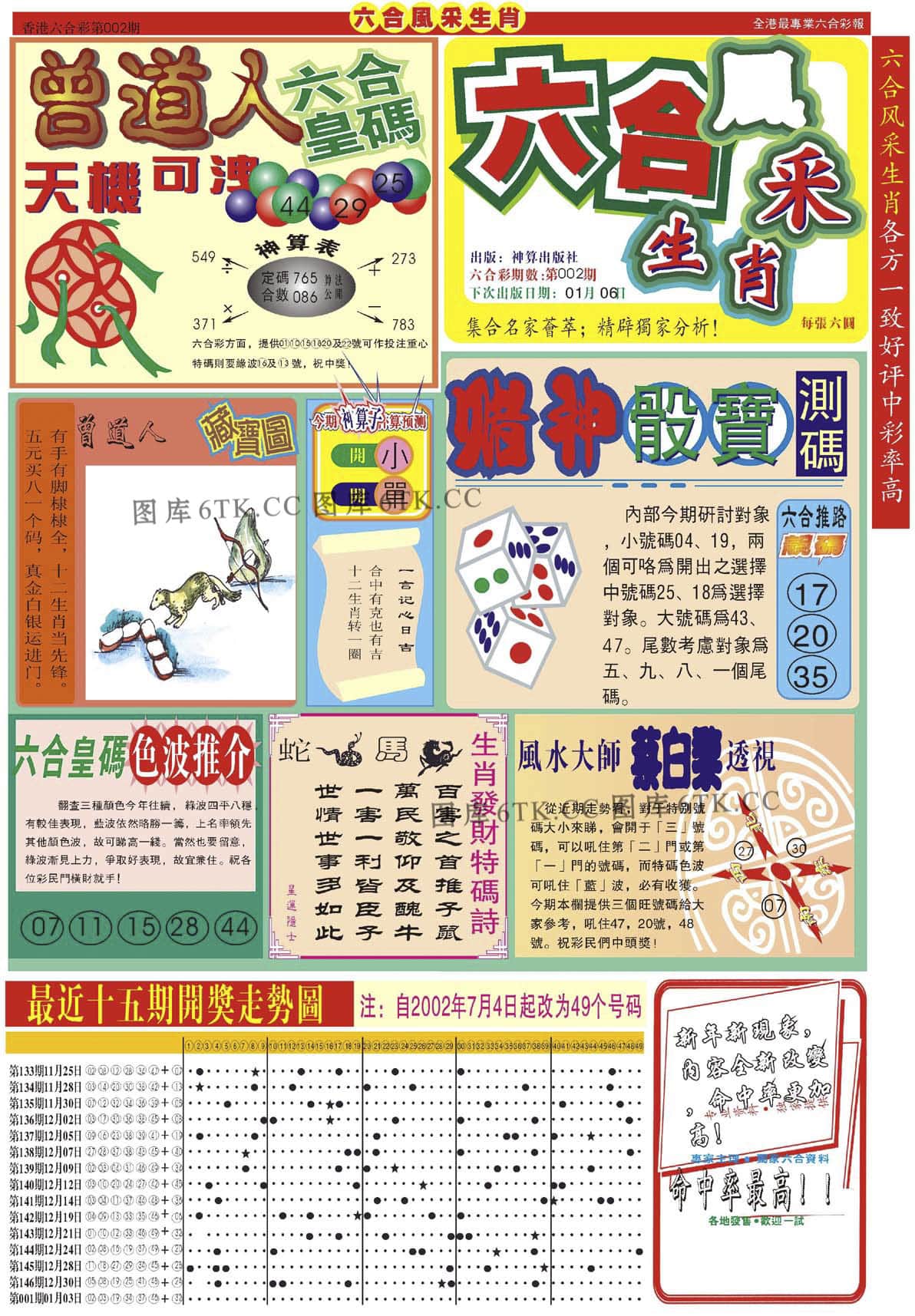 六合彩心水图库2|黄大仙救世A加大版 六合彩心水图库2|黄大仙救世A加大版