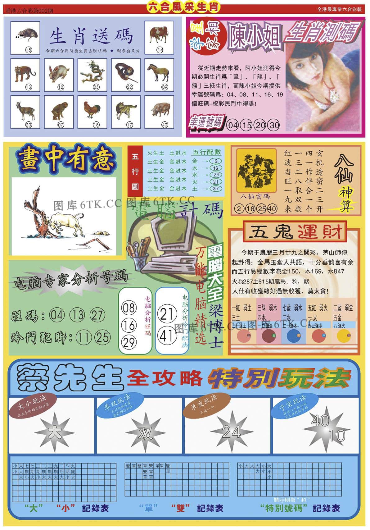 六合彩心水图库3|黄大仙救世B加大版 六合彩心水图库3|黄大仙救世B加大版