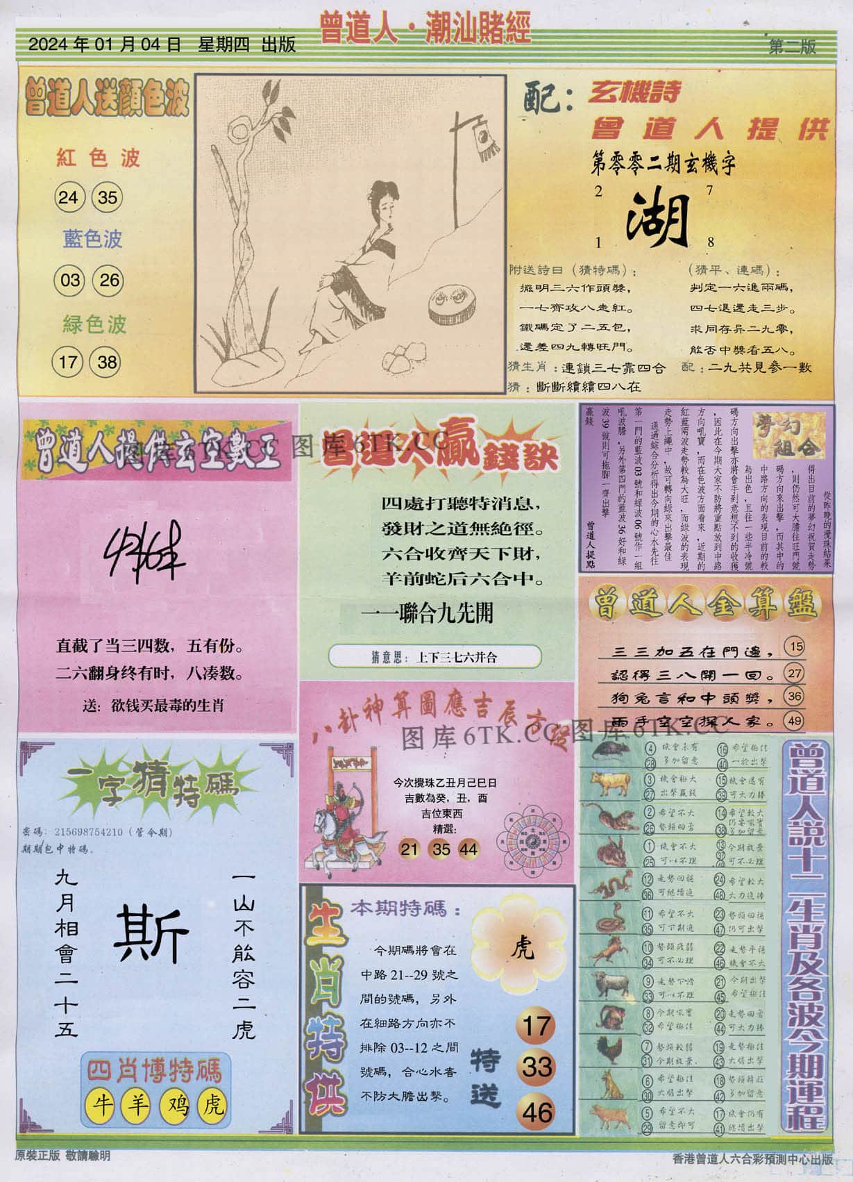 六合彩心水图库18|白小姐内幕B 六合彩心水图库18|白小姐内幕B