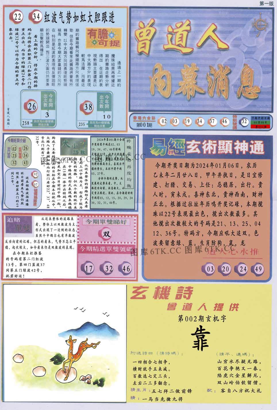 六合彩心水图库19|曾道人内幕消息A 六合彩心水图库19|曾道人内幕消息A