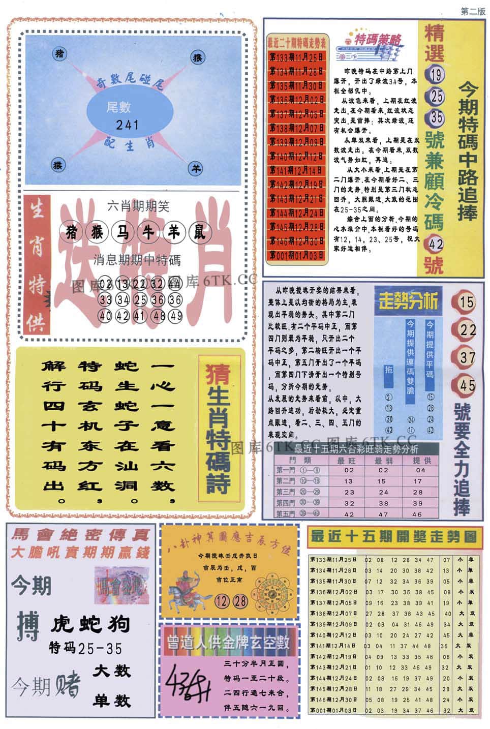 六合彩心水图库20|曾道人内幕消息B 六合彩心水图库20|曾道人内幕消息B