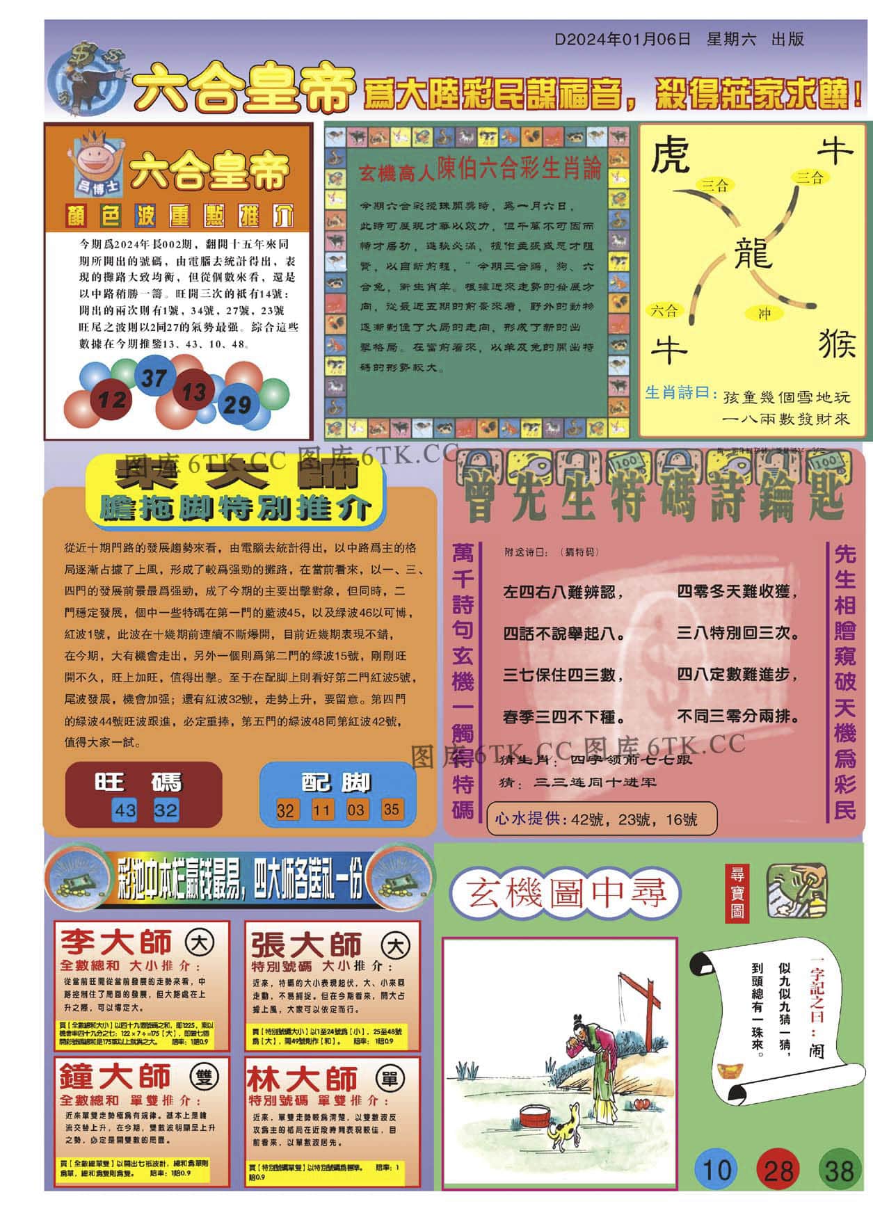 六合彩心水图库13|曾道人内幕B 六合彩心水图库13|曾道人内幕B