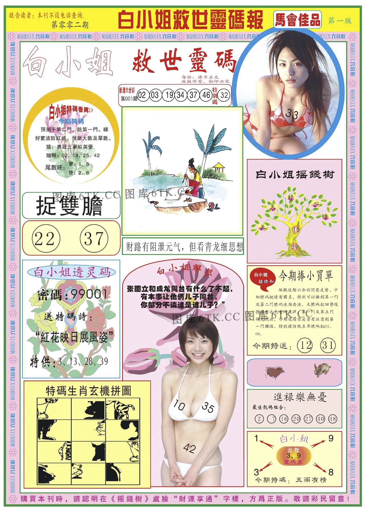 六合彩心水图库24|曾道人特码救世A 六合彩心水图库24|曾道人特码救世A