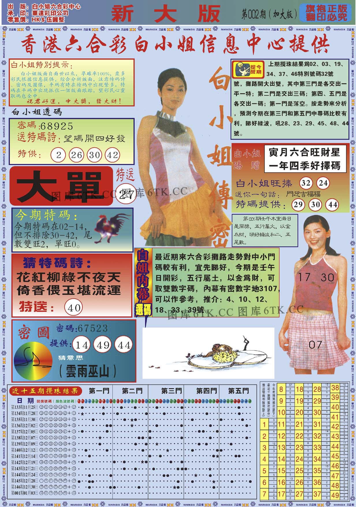 六合彩心水图库19|白小姐祺袍A加大版 六合彩心水图库19|白小姐祺袍A加大版