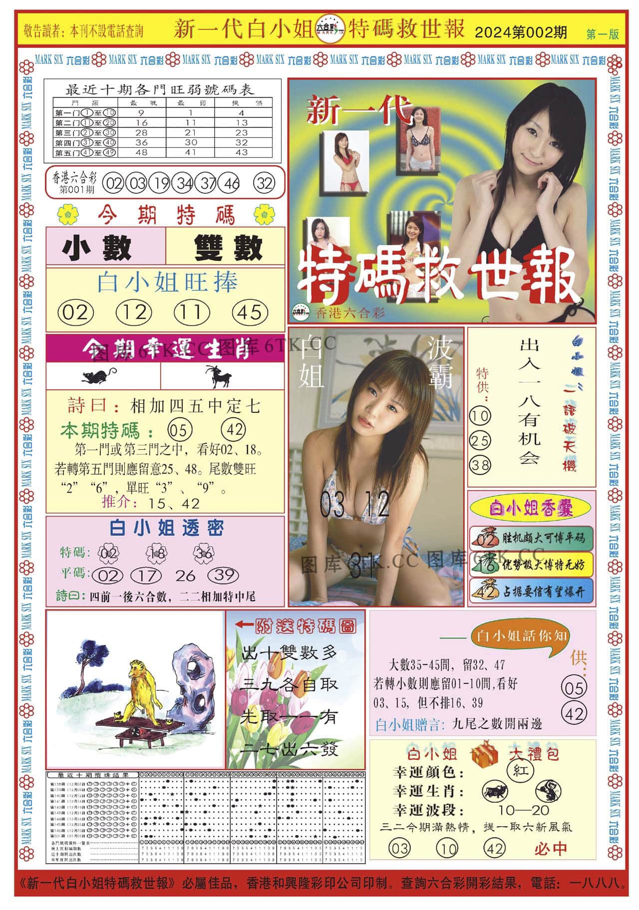 六合彩心水图库31|白小姐新一代A 六合彩心水图库31|白小姐新一代A