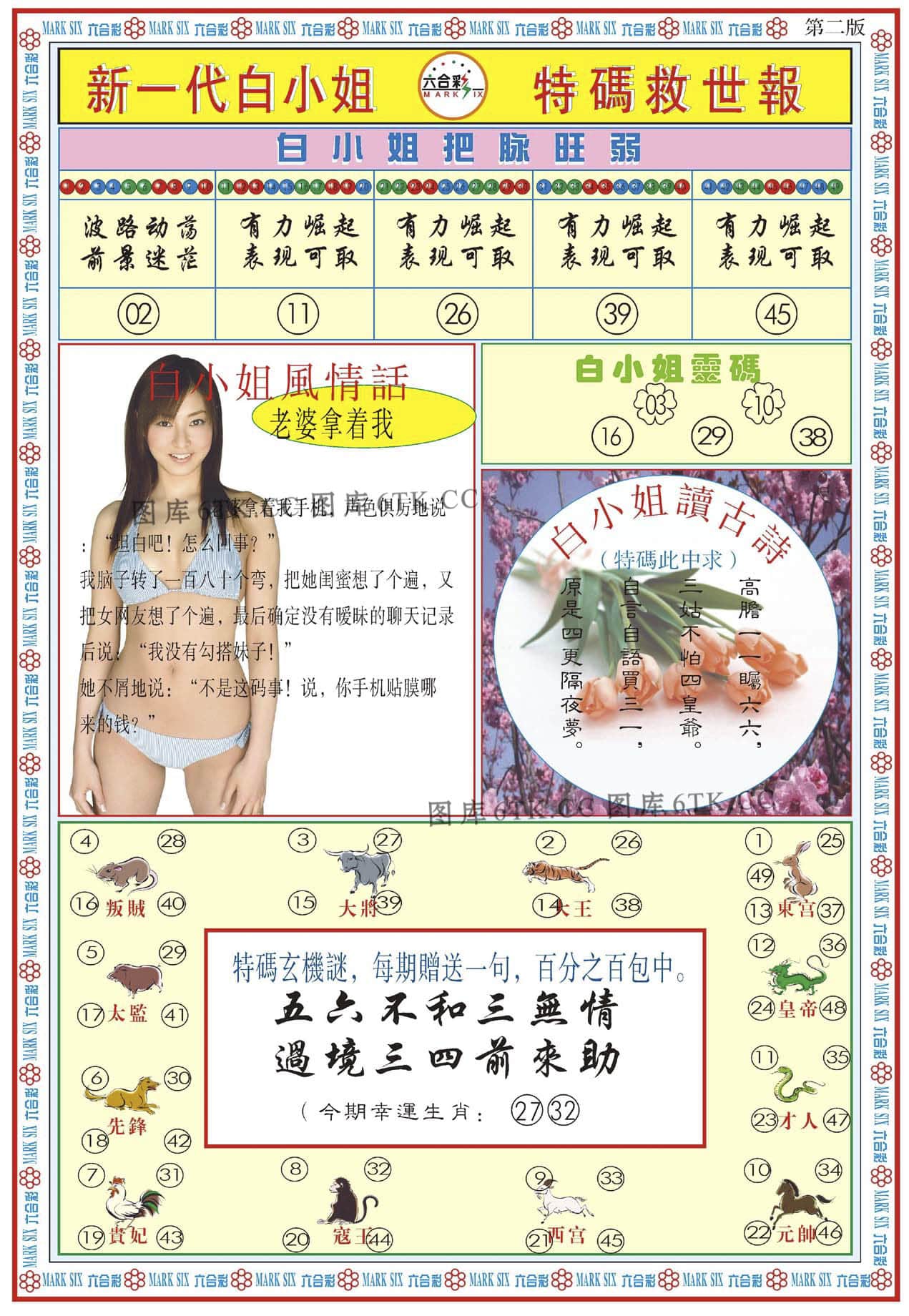 六合彩心水图库32|白小姐新一代B 六合彩心水图库32|白小姐新一代B