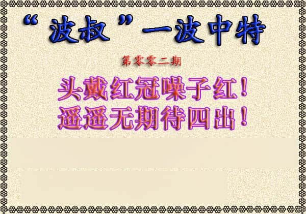 六合彩心水图库14|白小姐龙虎霸B 六合彩心水图库14|白小姐龙虎霸B