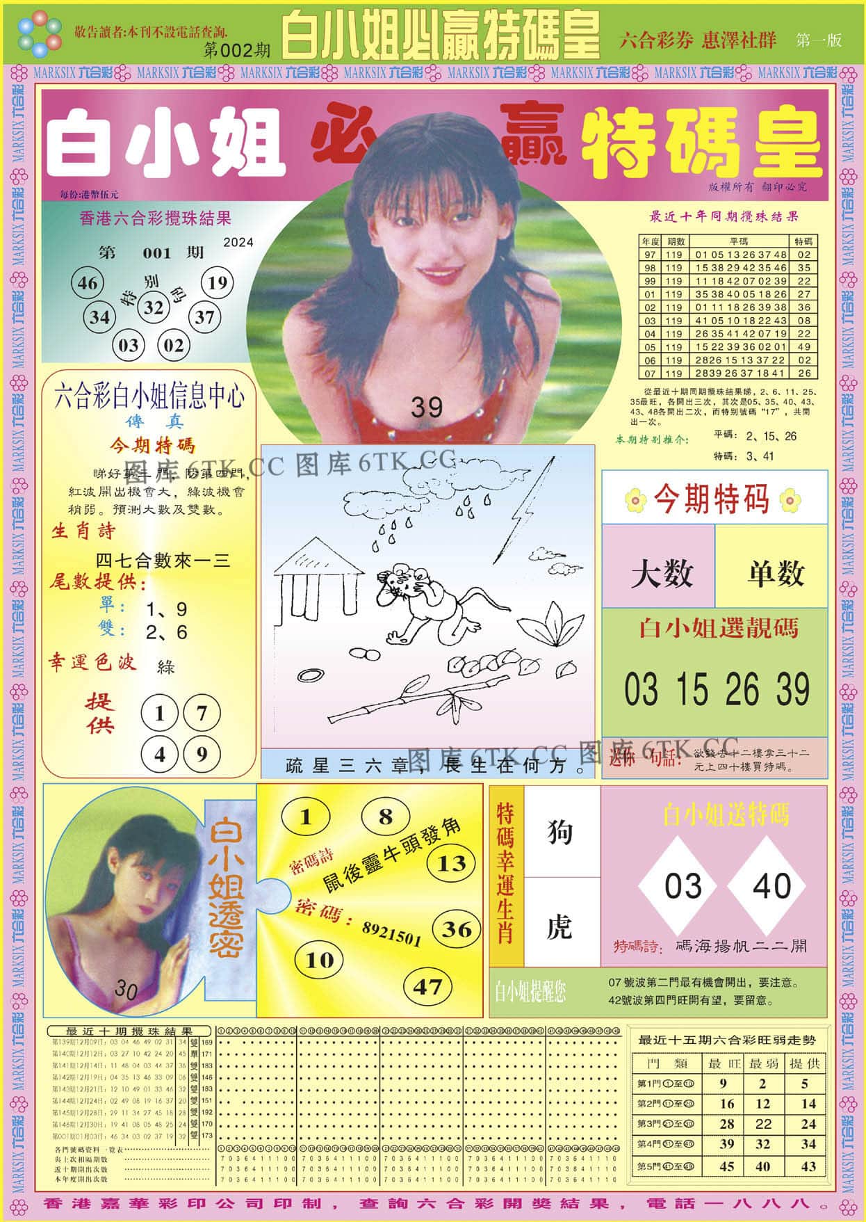 六合彩心水图库4|白小姐必赢A 六合彩心水图库4|白小姐必赢A
