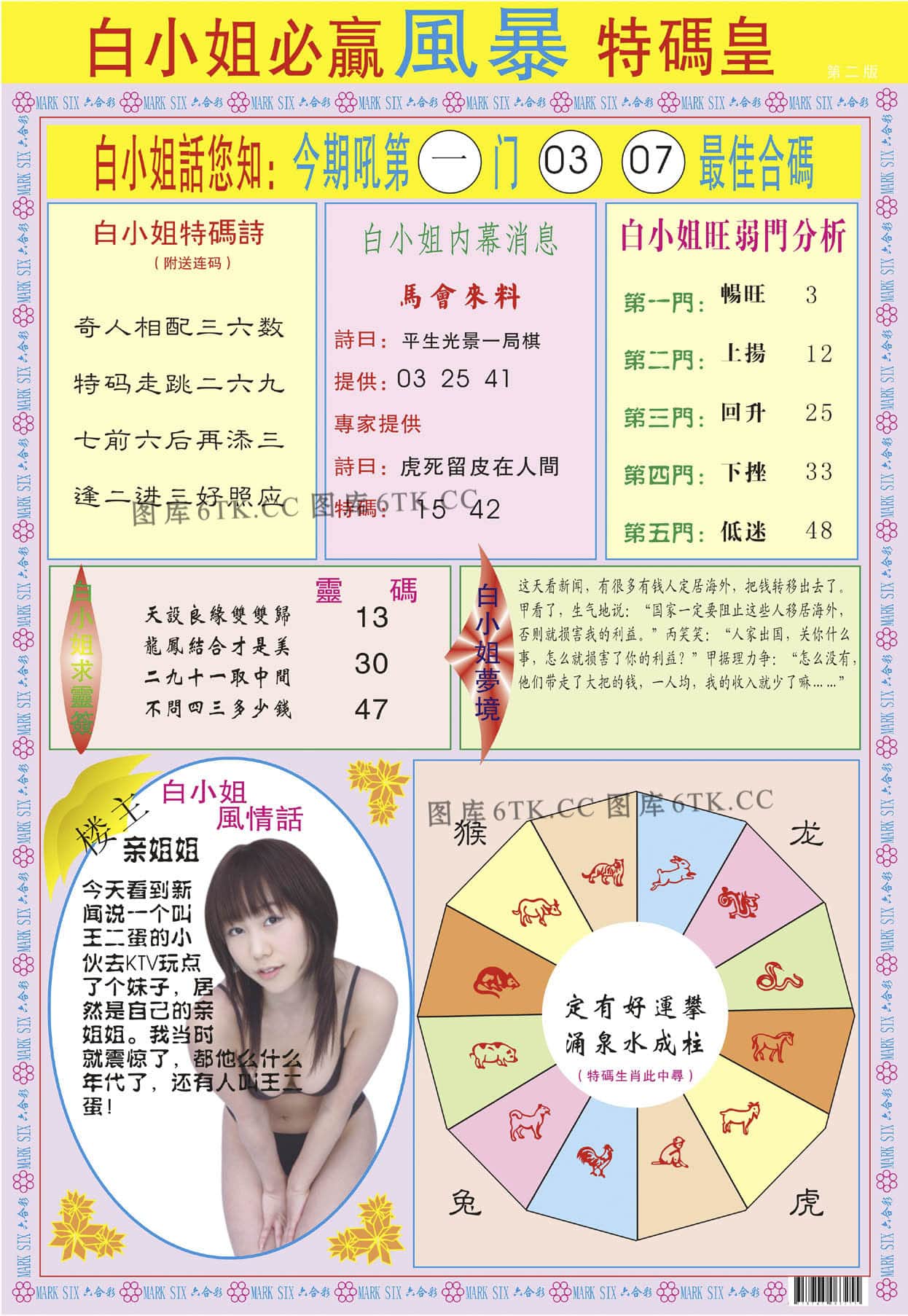 六合彩心水图库5|白小姐必赢B 六合彩心水图库5|白小姐必赢B