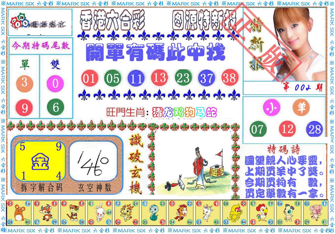 六合彩心水图库8|白小姐点金 六合彩心水图库8|白小姐点金