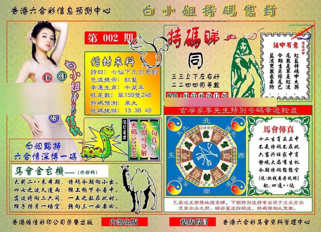 六合彩心水图库25|白小姐特码信封 六合彩心水图库25|白小姐特码信封