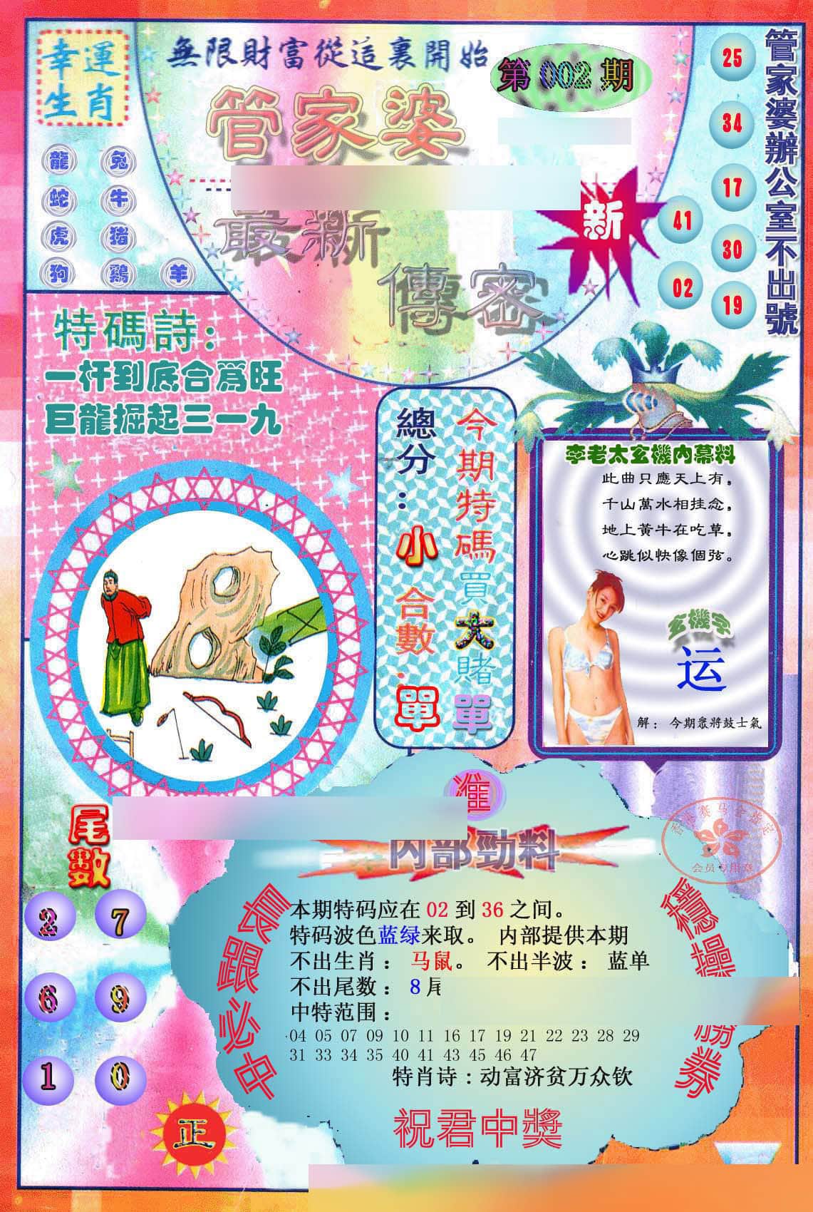 六合彩心水图库4|管家婆新传密 六合彩心水图库4|管家婆新传密