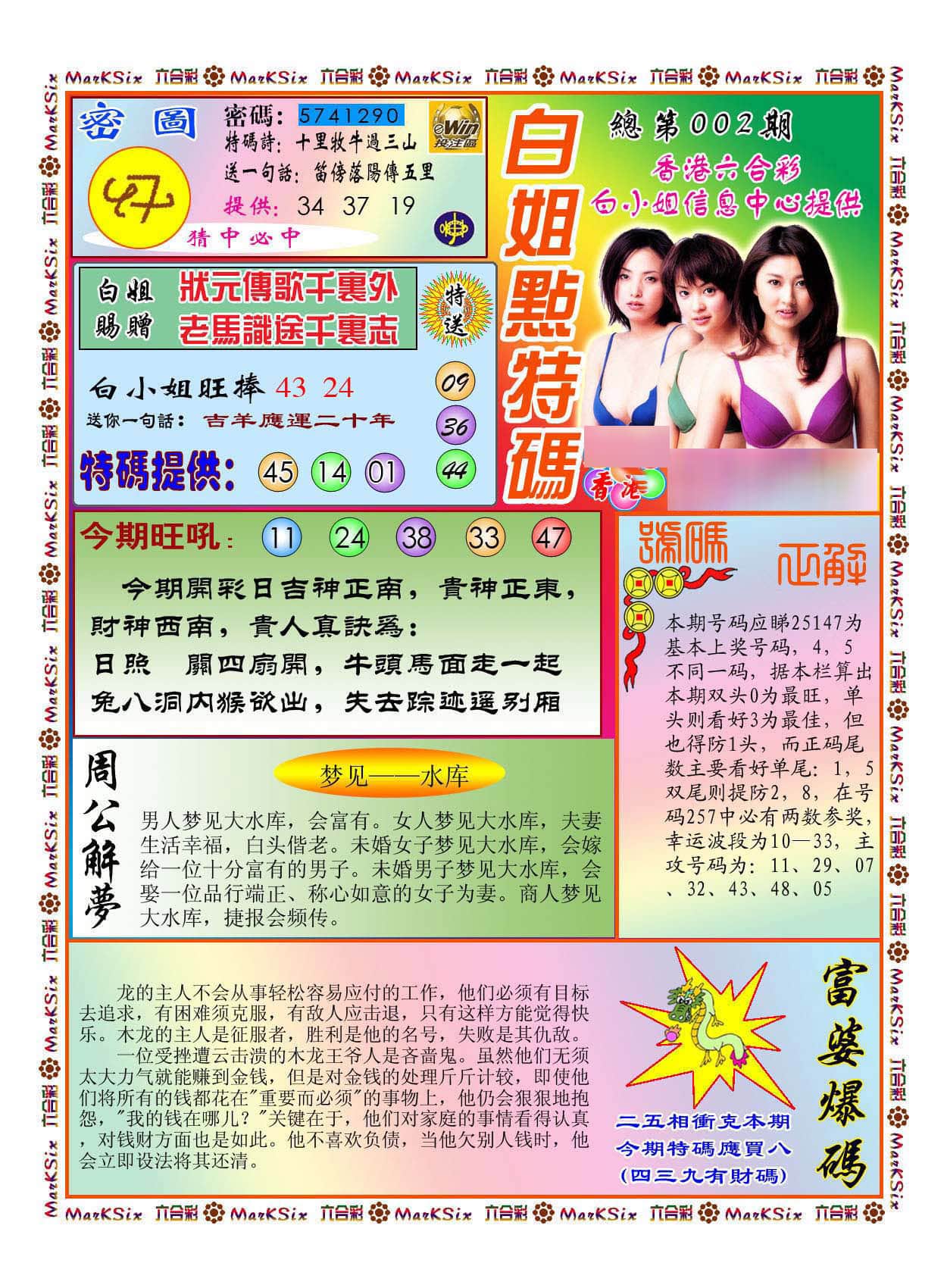 六合彩心水图库9|白小姐点特码(新图) 六合彩心水图库9|白小姐点特码(新图)