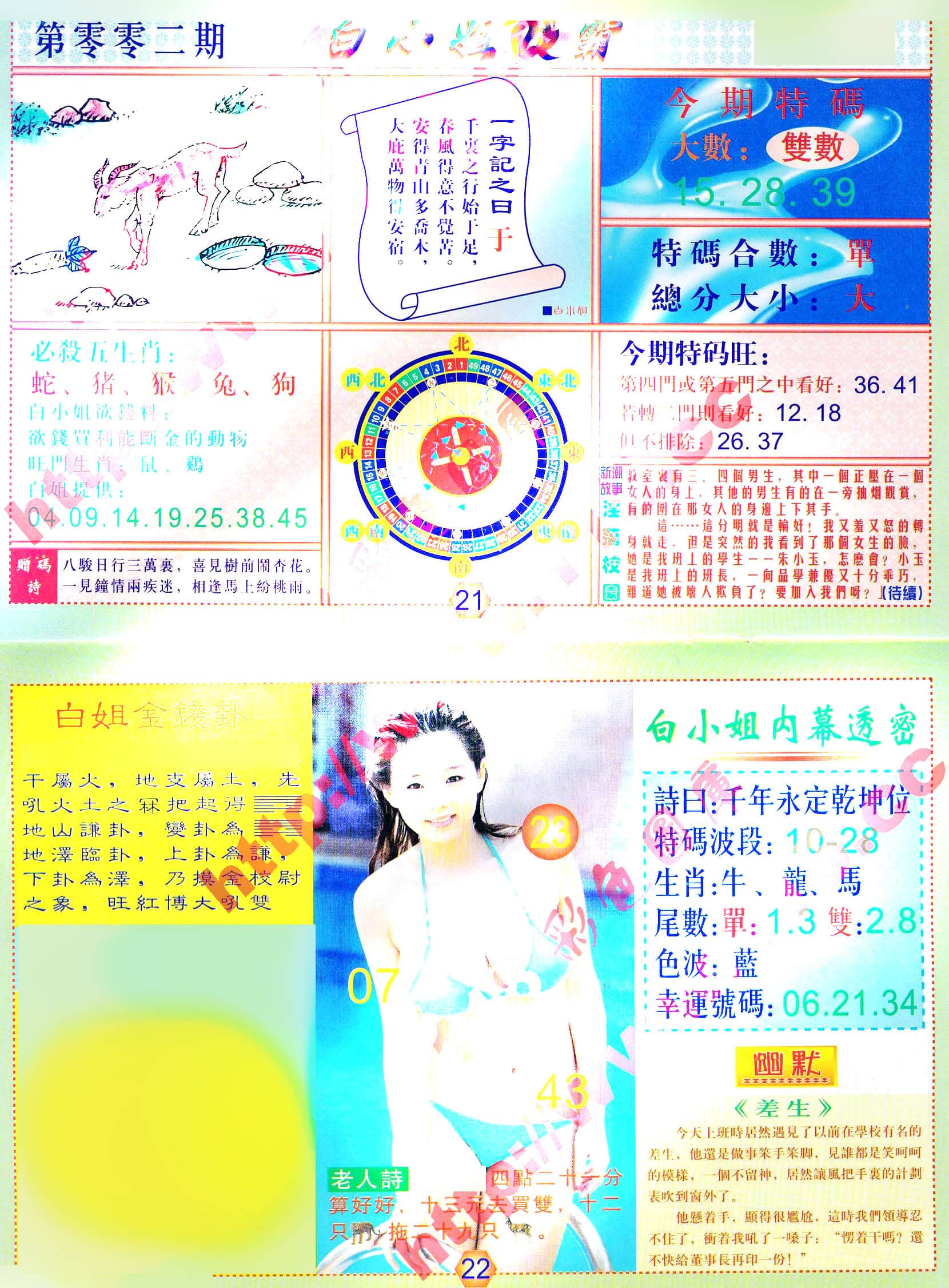 六合彩心水图库3|白小姐波霸 六合彩心水图库3|白小姐波霸