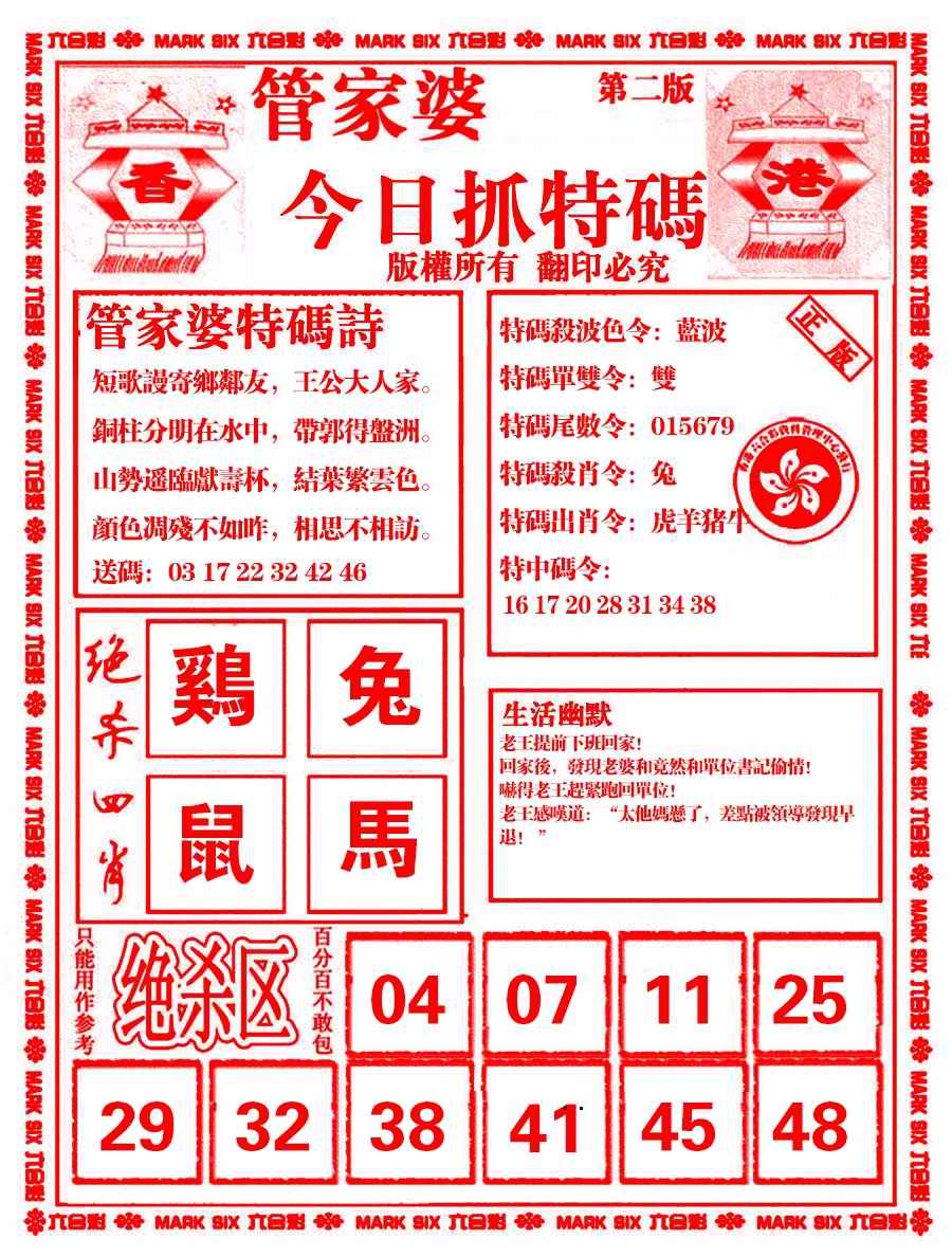 六合彩心水图库7|管家婆抓特码B 六合彩心水图库7|管家婆抓特码B