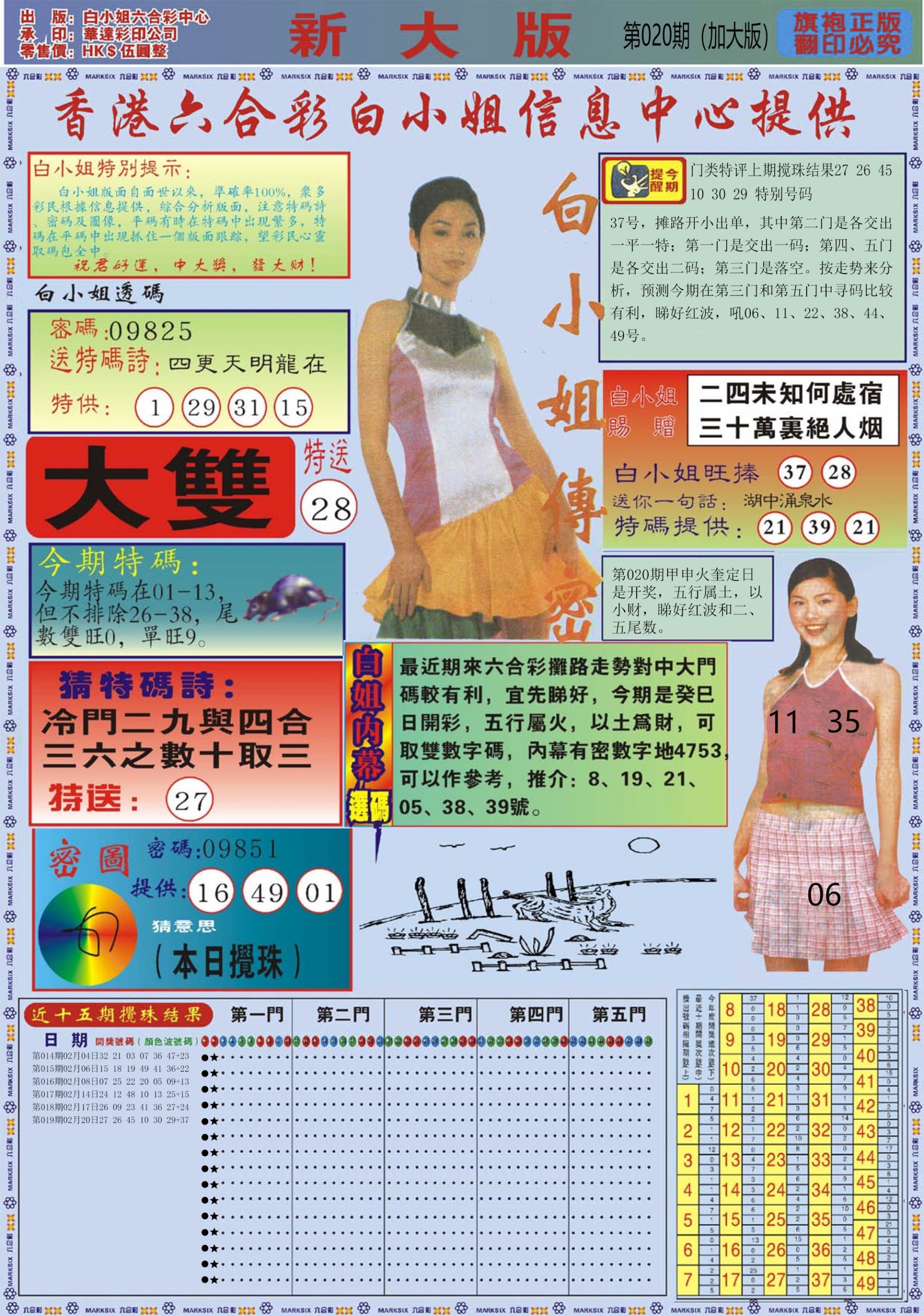 六合彩心水图库19|白小姐祺袍A加大版 六合彩心水图库19|白小姐祺袍A加大版