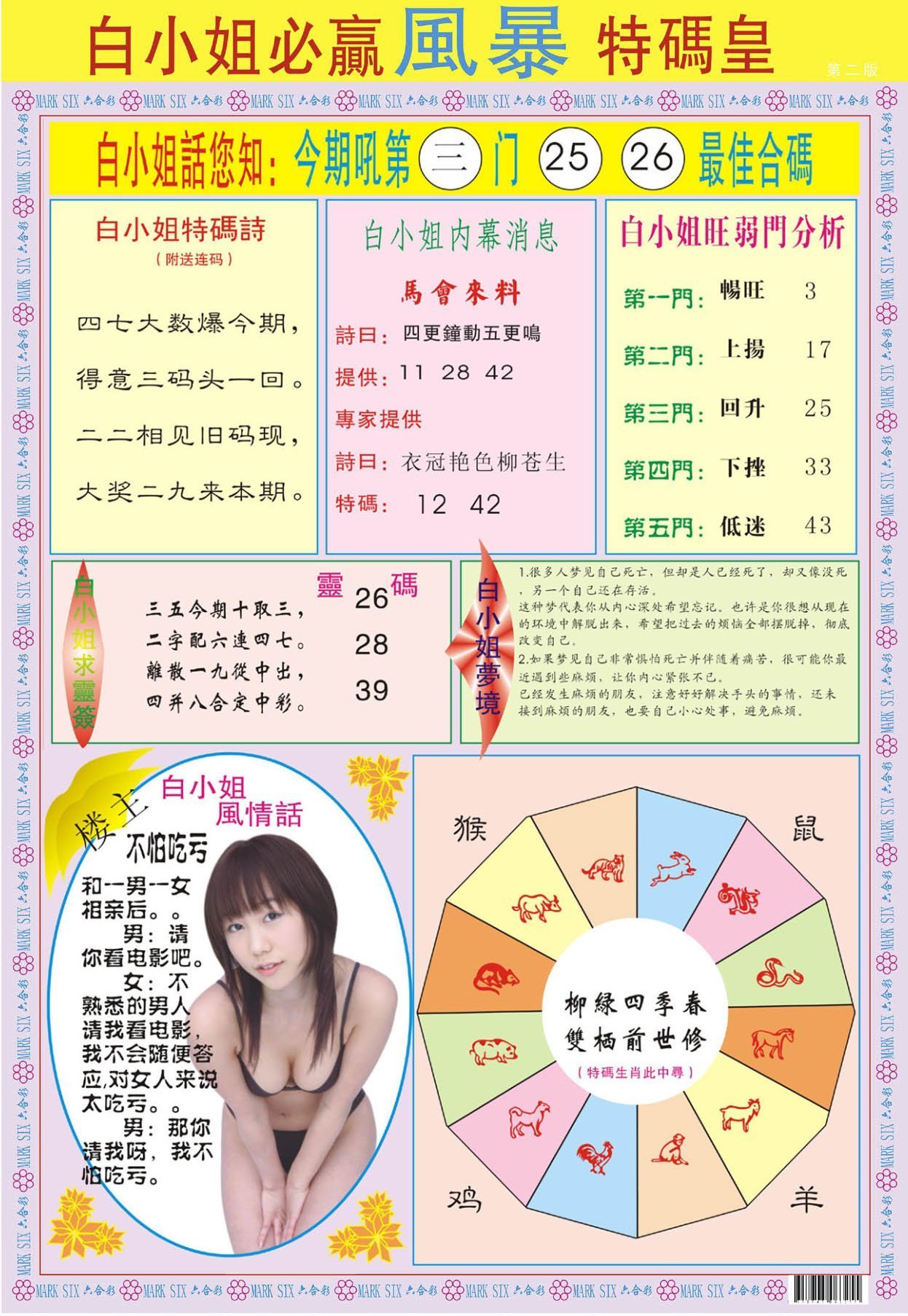 六合彩心水图库5|白小姐必赢B 六合彩心水图库5|白小姐必赢B