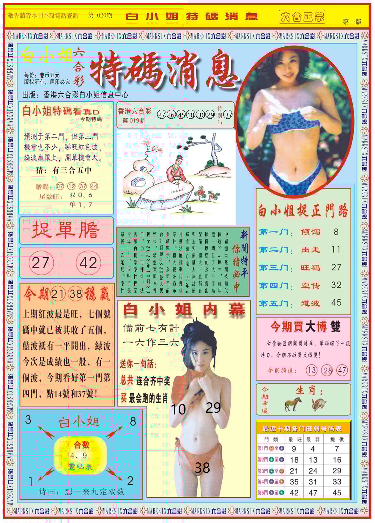 六合彩心水图库26|白小姐特码消息A 六合彩心水图库26|白小姐特码消息A