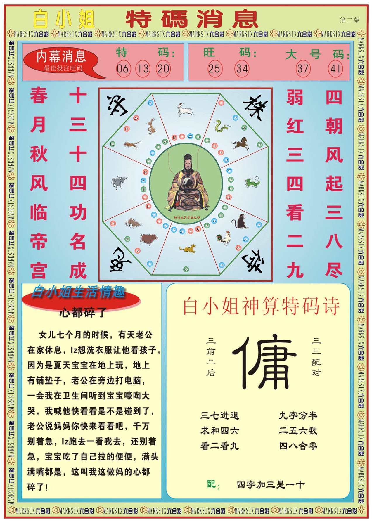 六合彩心水图库27|白小姐特码消息B 六合彩心水图库27|白小姐特码消息B