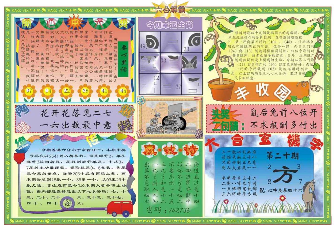 六合彩心水图库29|白小姐特新刊A 六合彩心水图库29|白小姐特新刊A