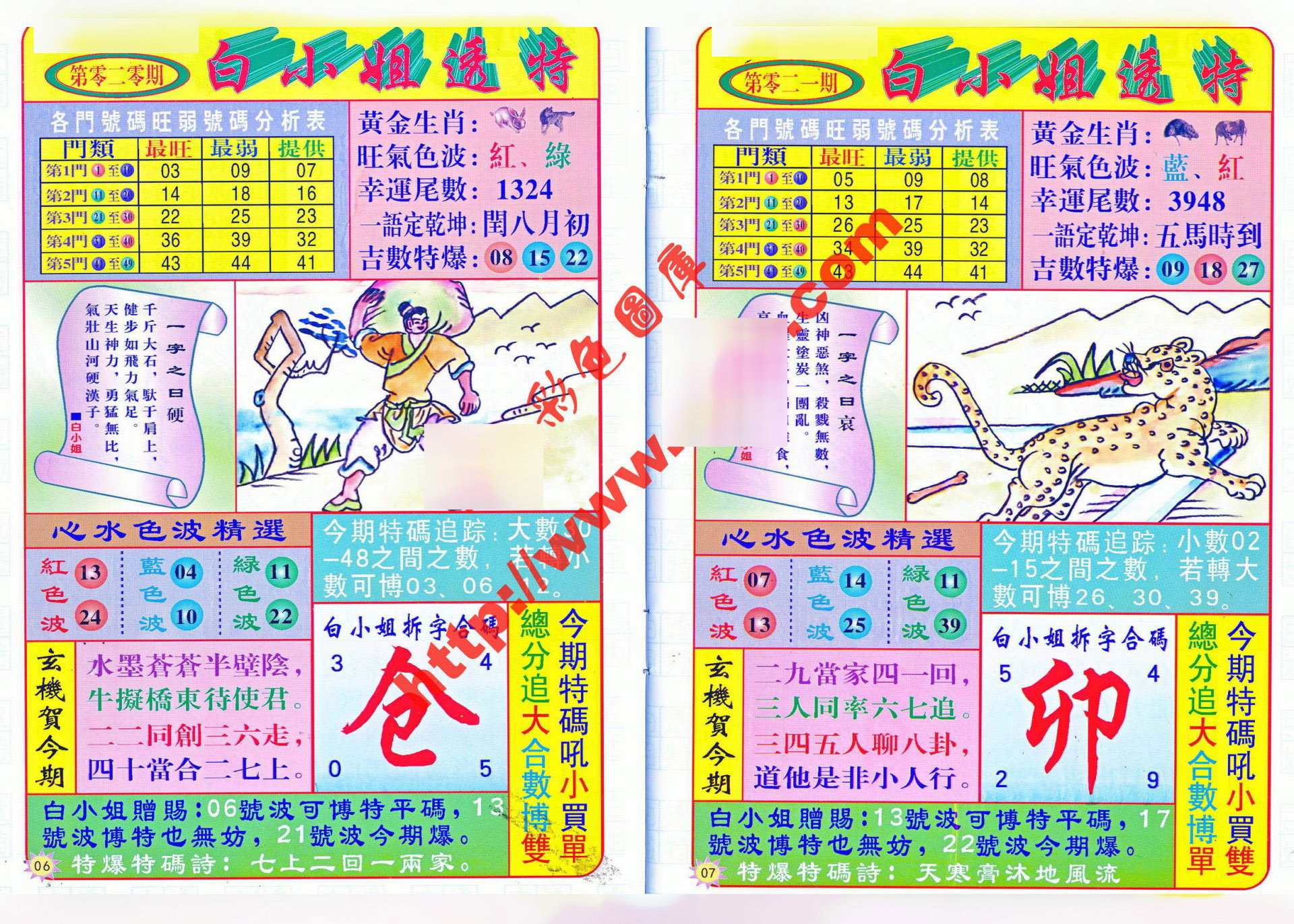 六合彩心水图库28|白小姐透特 六合彩心水图库28|白小姐透特