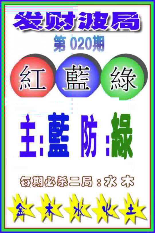 六合彩心水图库6|白小姐传密 六合彩心水图库6|白小姐传密