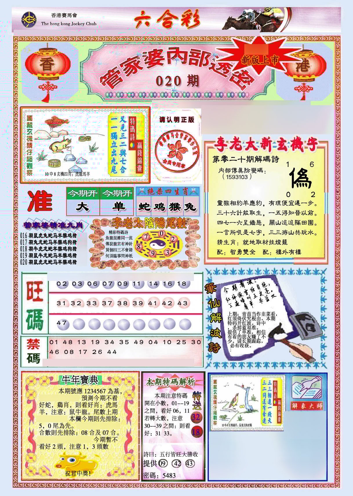 六合彩心水图库3|管家婆内部透密-新图 六合彩心水图库3|管家婆内部透密-新图