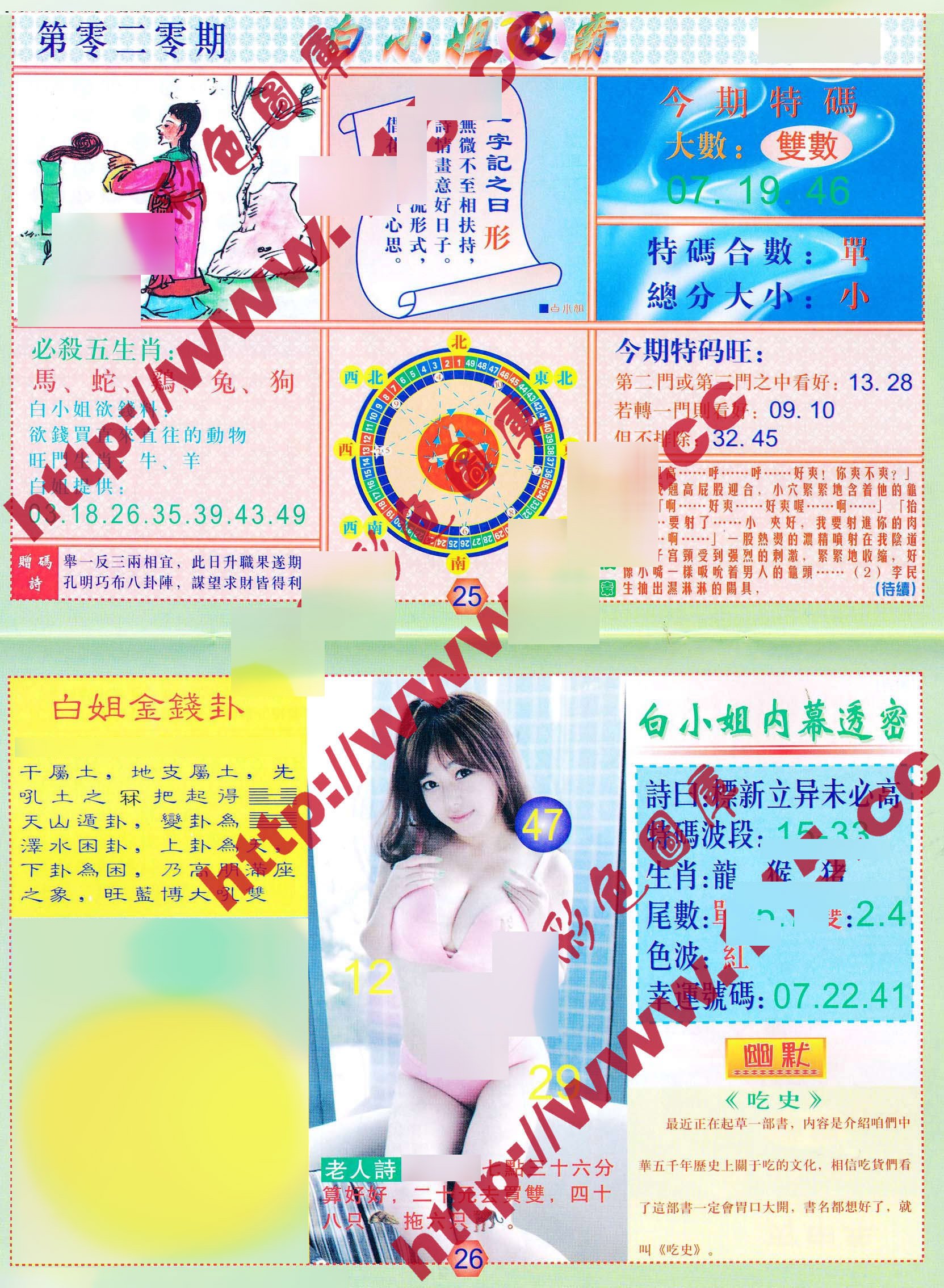 六合彩心水图库3|白小姐波霸 六合彩心水图库3|白小姐波霸