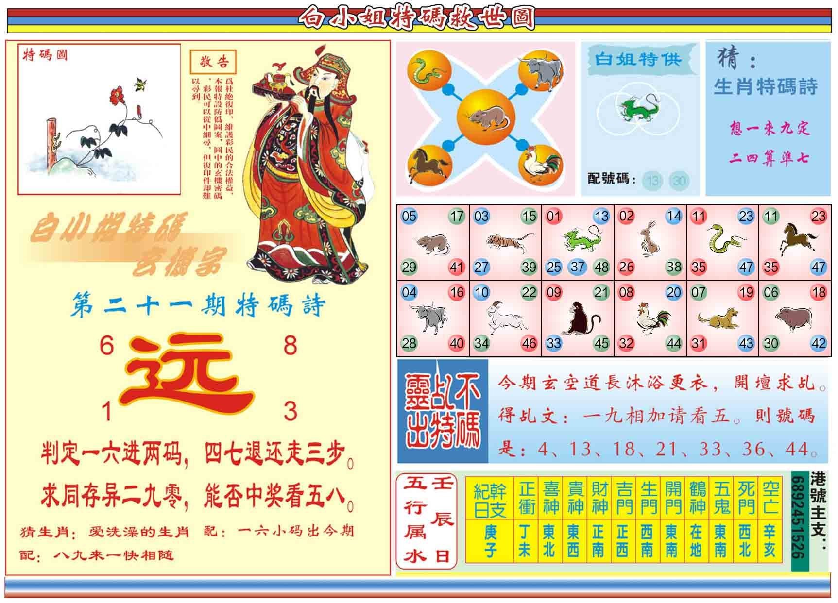 六合彩心水图库24|白小姐特码救世B 六合彩心水图库24|白小姐特码救世B