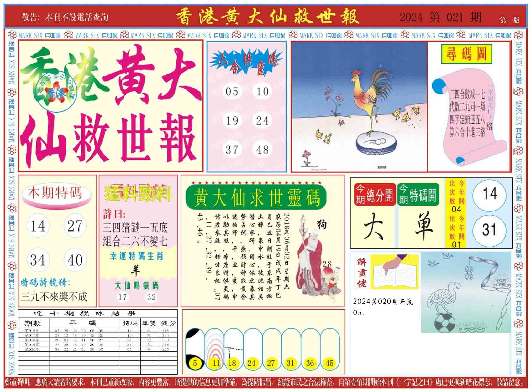 六合彩心水图库6|新黄大仙救世A 六合彩心水图库6|新黄大仙救世A