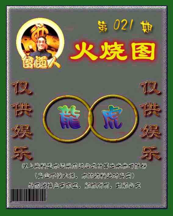 六合彩心水图库8|曾道人火烧图 六合彩心水图库8|曾道人火烧图